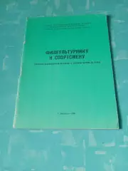 Развитие футбола на Алтае. Барнаул, 1980 год