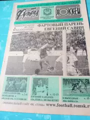 Футбол-Хоккей. Томская спортивная газета. 2004 год, №33