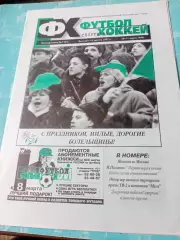 Футбол-Хоккей. Томск. 1999 год, №7