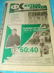 Футбол-Хоккей. Томск. 2001 год, №34