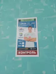 На билете - А.Разборов. Иртыш Омск - ФК Новосибирск. 2 апреля 2023 год