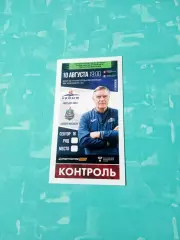 На билете - В.Петраков. Иртыш Омск - Зенит Ижевск. 10 августа 2022 год