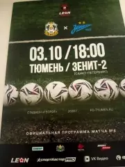 ФК Тюмень - Зенит-2 Санкт-Петербург. 3 октября 2026 год