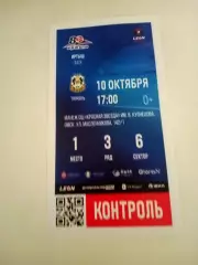 Билет. Иртыш Омск - ФК Тюмень. 10 октября 2026 год