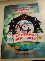 Иртыш Омск - Динамо-2 Москва. 27 сентября 2026 год