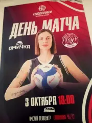 Омичка - Минчанка.3 октября 2026 год