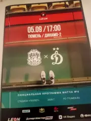 ФК Тюмень - Динамо-2 Москва. 5 сентября 2026 год