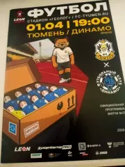 ФК Тюмень - Динамо Киров. 1 апреля 2026 год