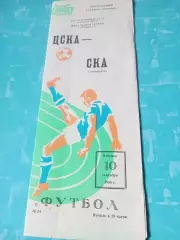 ЦСКА - СКА Хабаровск. 10 сентября 1985 год