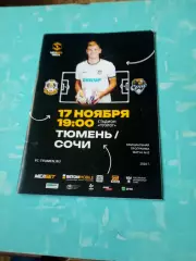 ФК Тюмень - ФК Сочи. 17 ноября 2024 год