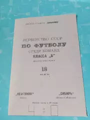 Нефтяник Омск - Сибирь Усолье-Сибирское. 18 мая 1968 год