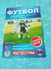 Кубок России-2009. Динамо Барнаул - Металлург Красноярск. 18 июня