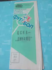 ЦСКА - Динамо Ставрополь. 10 июня 1986 год