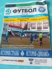 Динамо Барнаул - ФК Оренбург-2. 29 апреля 2023 год