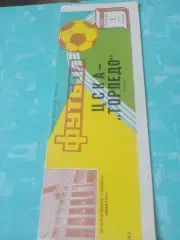 Кубок Федерации. ЦСКА - Торпедо Москва. 1 июня 1987 год