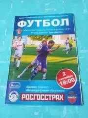 Динамо Барнаул - Металлург-Енисей Красноярск. 2 сентября 2010 год
