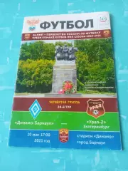 Динамо Барнаул - Урал-2 Екатеринбург. 10 мая 2021 год