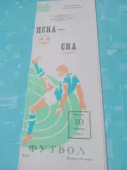 ЦСКА - СКА Хабаровск. 10 сентября 1985 год