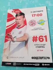 Знамя труда Орехово-Зуево - Зенит Пенза. 11 октября 2025 год