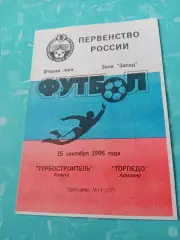 Турбостроитель Калуга - Торпедо Армавир. 15 сентября 1996 год.