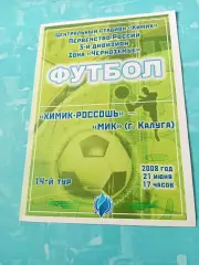 Химик Россошь - МиК Калуга. 21 июня 2008 год