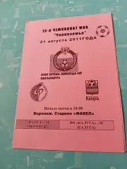 Факел-М Воронеж - ФК Калуга-М. 21 августа 2011 год