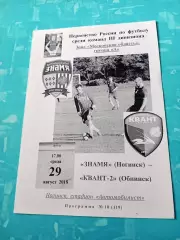 Знамя Ногинск - Квант-2 Обнинск. 29 августа 2018 год
