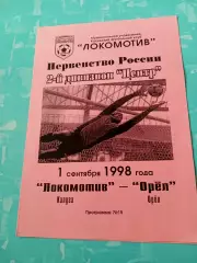 Локомотив Калуга - ФК Орел. 1 сентября 1998 год