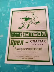 ФК Орел - Спартак Россошь. 22 июня 2019 год