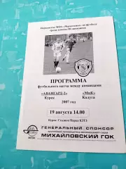 Авангард-2 Курск - МиК Калуга. 19 августа 2007 год.
