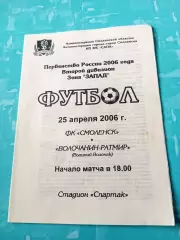 ФК Смоленск - Волочанин-Ратмир Вышний Волочек. 25 апреля 2006 год