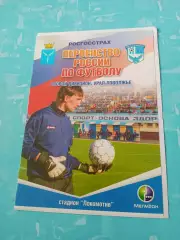 Сокол Саратов - ФК Тольятти. 18 сентября 2008 год