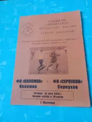 ФК Коломна - ФК Серпухов. 13 мая 2004 год
