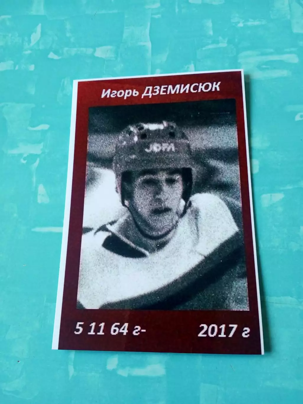 Игорь Дземисюк - нападающий Авангарда Омск 80-х