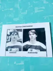 Хоккейная семья. Братья Сумочкины - Алексей и Александр - ХК Авангард