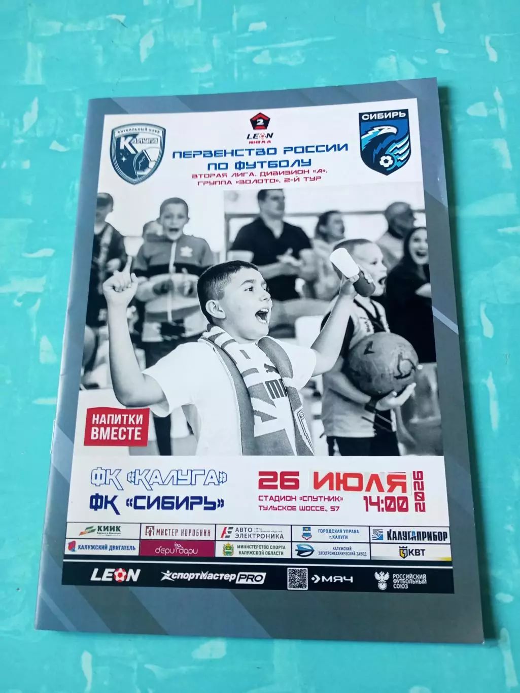 ФК Калуга - Сибирь Новосибирск. 26 июля 2026 год