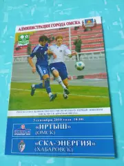 Иртыш Омск - СКА-Энергия Хабаровск. 3 сентября 2010 год