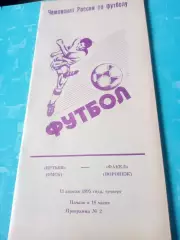 Иртыш Омск - Факел Воронеж. 13 апреля 1995 год