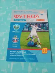 Авангард Курск - Салют Белгород. 17 мая 2012 год