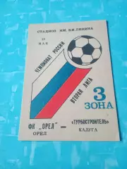 ФК Орел - Турбостроитель Калуга. 13 мая 1993 год