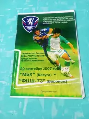 МиК Калуга - ФЦШ-73 Воронеж. 20 сентября 2007 год