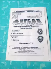 Цемент Михайловка - МиК Калуга. 11 сентября 2008 год