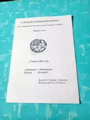 Анненки Калуга - Виктория Белгород. 27 июня 2004 год