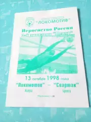 Локомотив Калуга - Спартак Брянск. 13 октября 1998 год