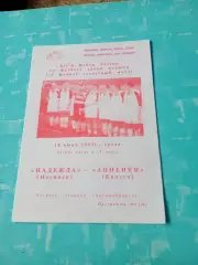 Кубок России. Надежда Ногинск - Анненки Калуга. 18 июня 2003 год