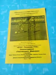 ОГК-6 Рязанская ГРЭС - Текстильщик Камышин. 17 августа 2008 год