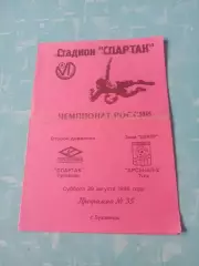 Спартак Луховицы - Арсенал-2 Тула. 29 августа 1998 год