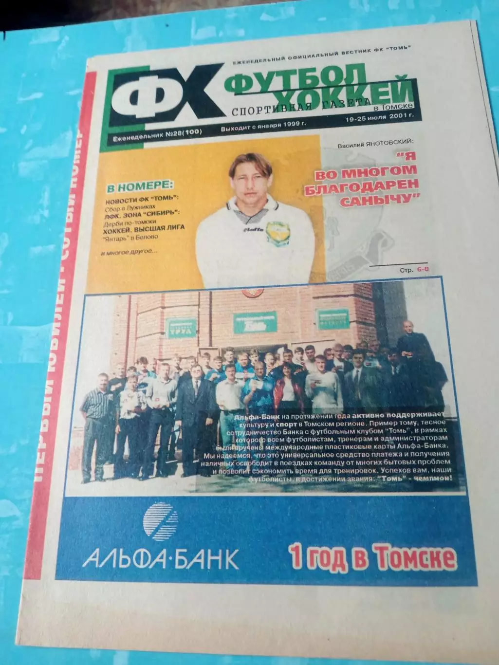 Футбол-Хоккей. Томск. 2001 год, №28