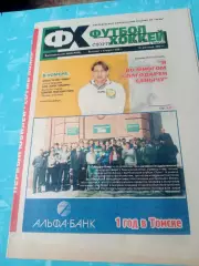 Футбол-Хоккей. Томск. 2001 год, №28