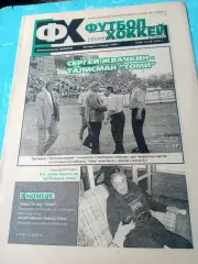 Футбол-Хоккей. Томск. 2001 год, №22
